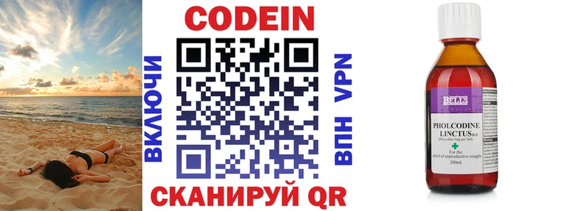 Кодеиновый сироп Lean Purple Drank  Купить где  Колпашево 